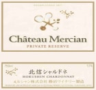 Chateau Mercian Hokushin Private Reserve Chardonnay 2010 Front Label