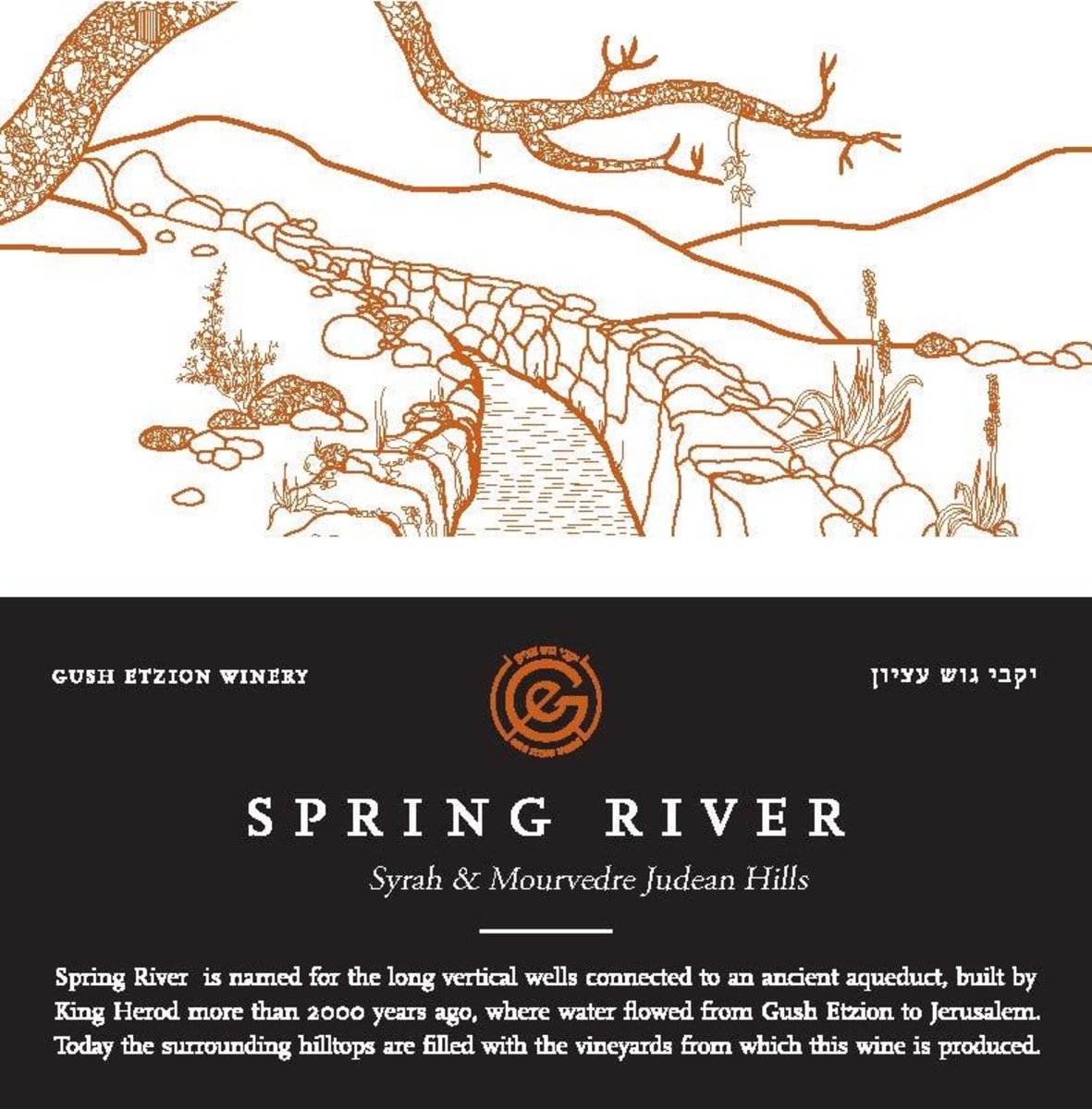 Gush Etzion Winery Spring River Syrah&Mourvedre 2013 Front Label