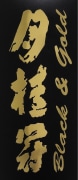 Gekkeikan Black & Gold Junmai Sake Front Label