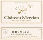 Chateau Mercian Kikyogahara Private Reserve Merlot 2007 Front Label