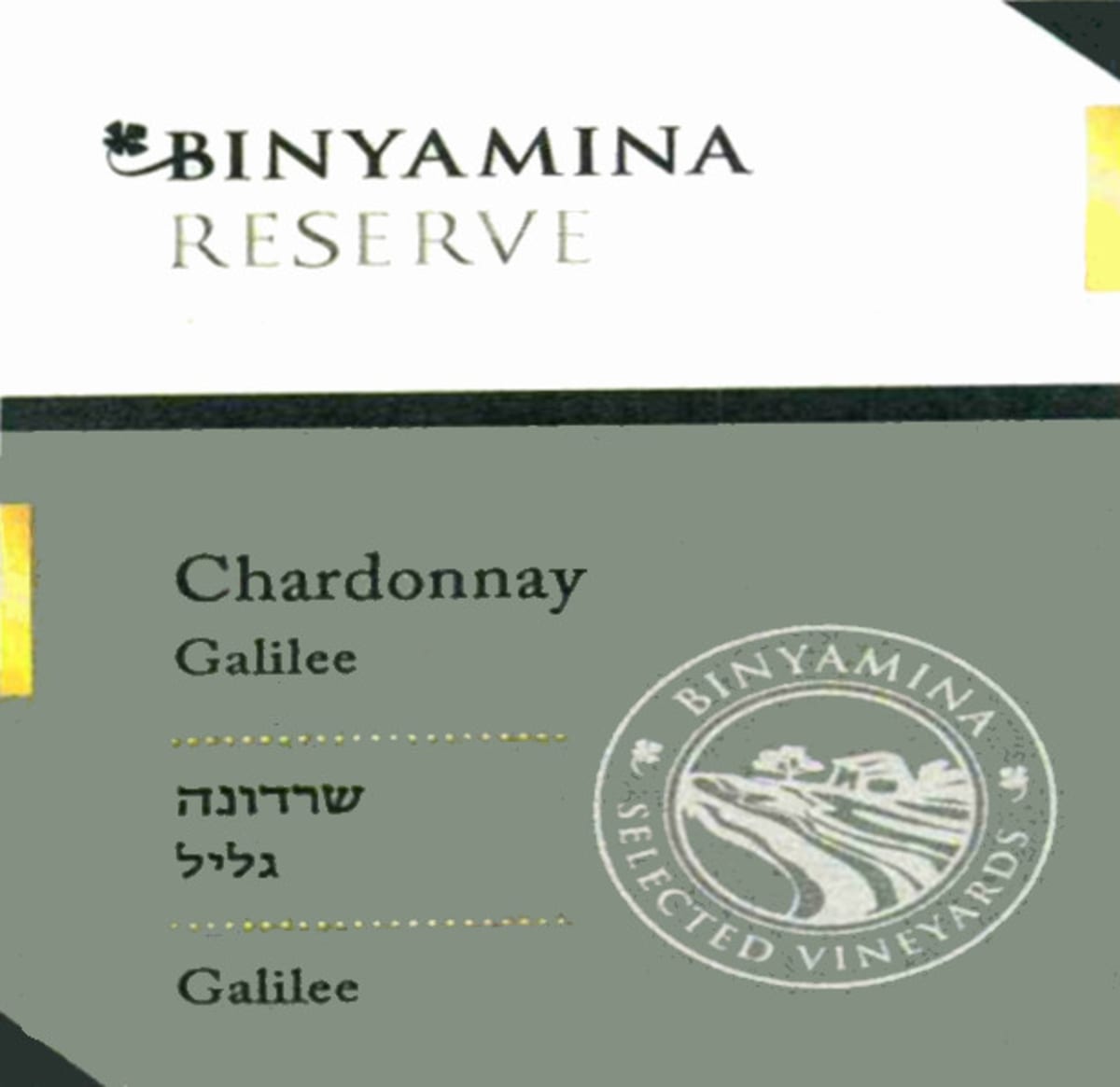 Binyamina Reserve Chardonnay 2012 Front Label